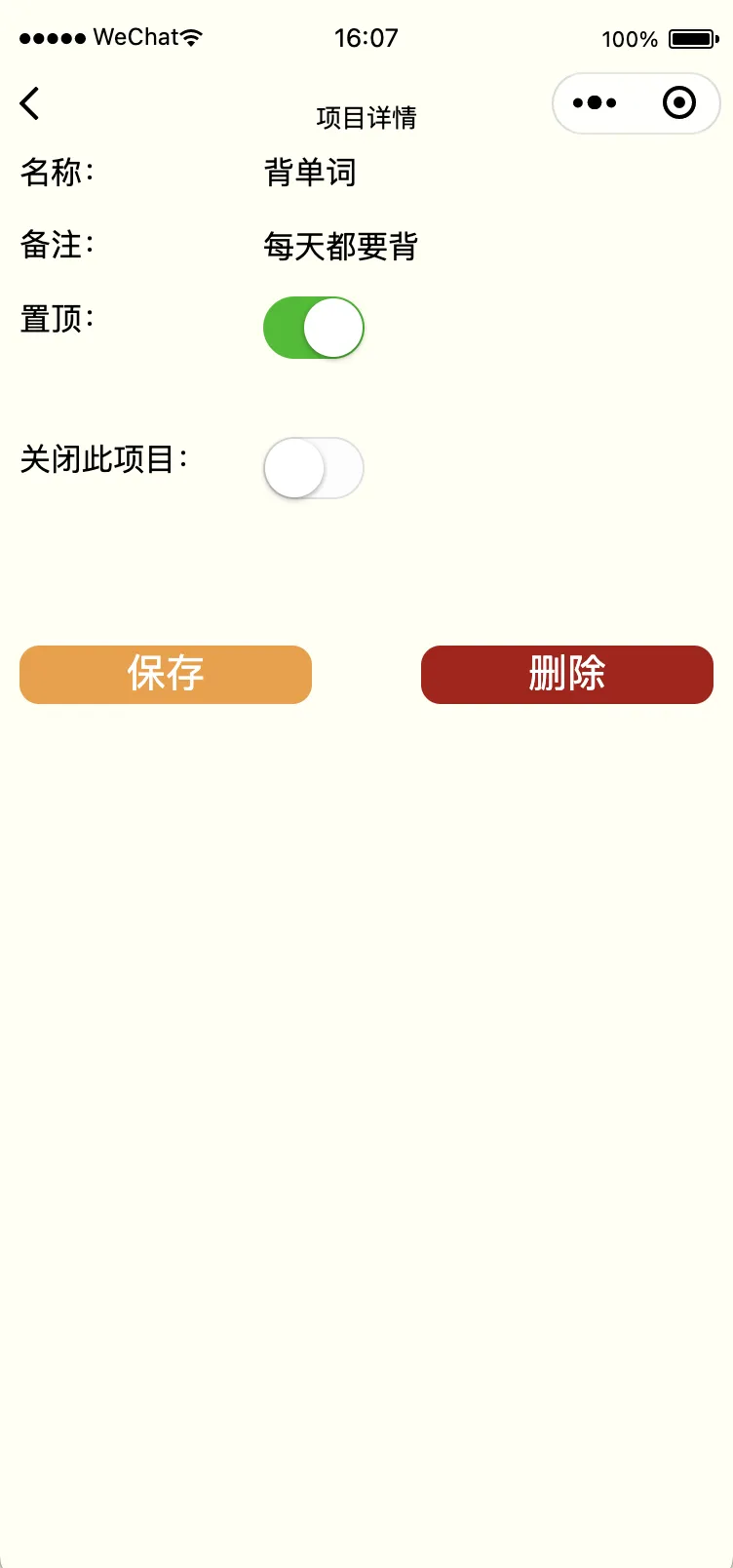 项目详情设置
